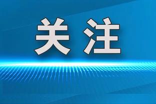 刘建宏：中国队是个编剧高手，编出的新意外让大家欲罢不能